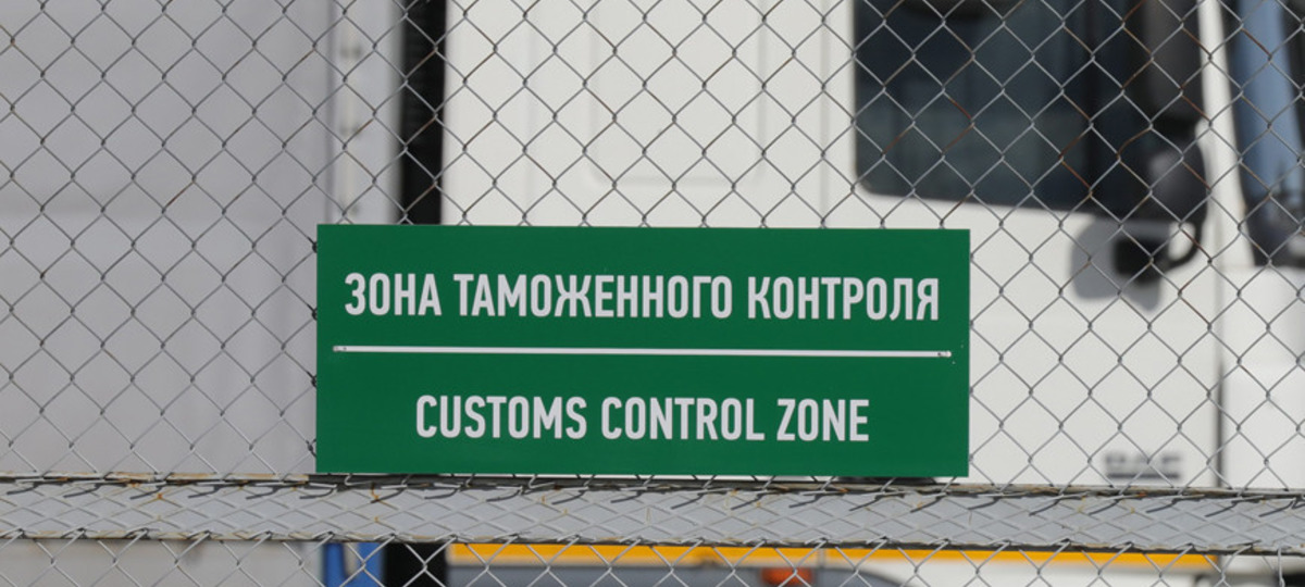 Зона таможенного контроля, Брестская таможня