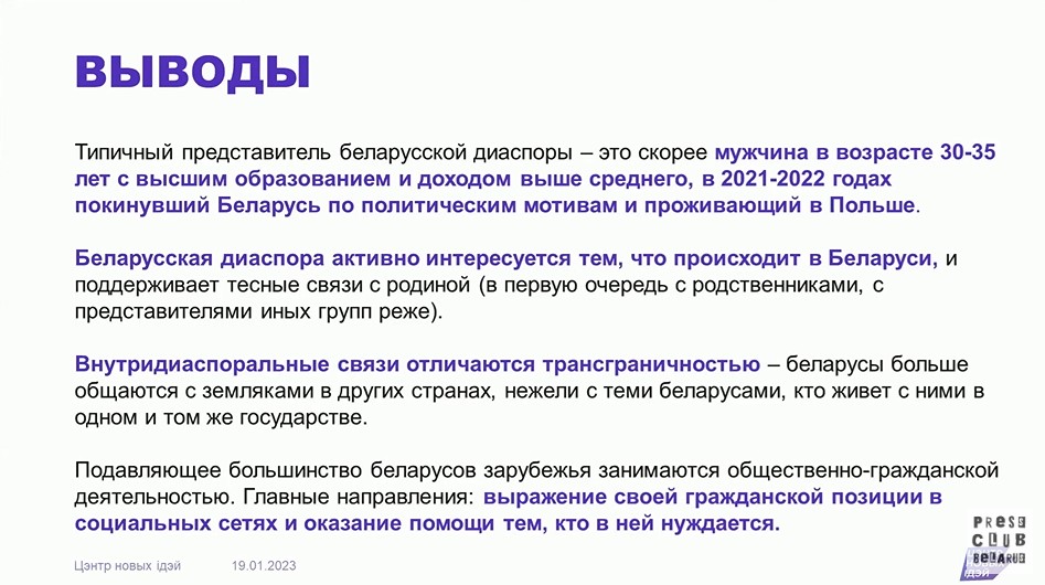 Исследование беларуской диаспоры