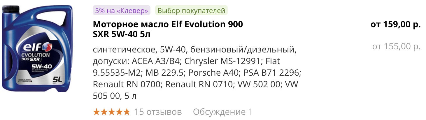 Цена на моторное масло в Беларуси. Скриншот с onliner.by.