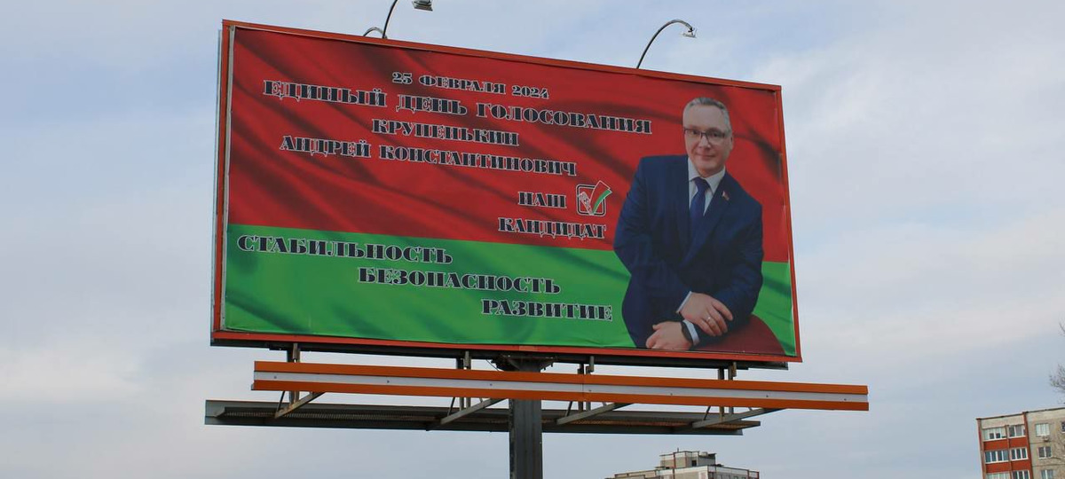 Билборд с Андреем Крупенькиным