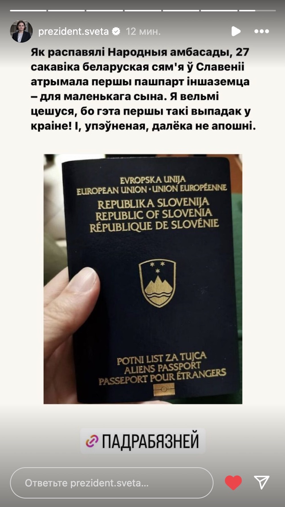 Скриншот сториз Светланы Тихановской в Instagram.