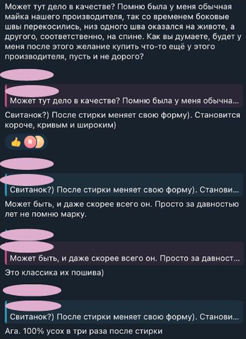 Скриншот переписки в одном из брестских телеграм-чатов по поводу качества одежды из «Світанка».