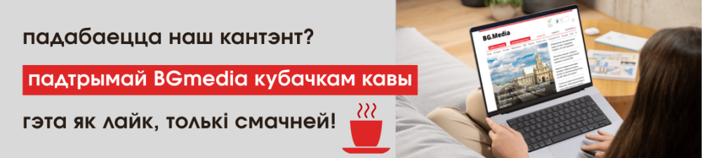 Нам очень нужна ваша поддержка. Без нее мы не сможем продолжать свою работу. Замолчим мы — будет рулить пропаганда. Поддержите BGmedia https://buymeacoffee.com/bgmedia