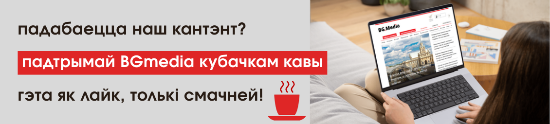 Нам очень нужна ваша поддержка. Без нее мы не сможем продолжать свою работу. Замолчим мы — будет рулить пропаганда. Поддержите BGmedia https://buymeacoffee.com/bgmedia