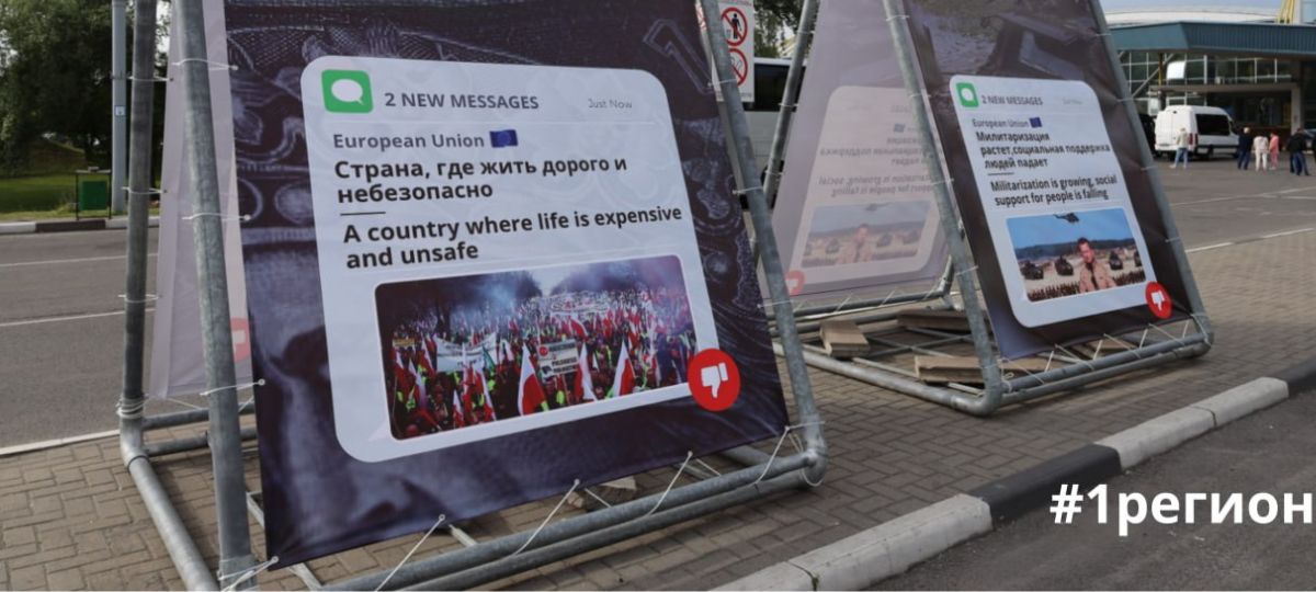 Информационные стенды на беларуско-польской границе. Фото: #1регион.