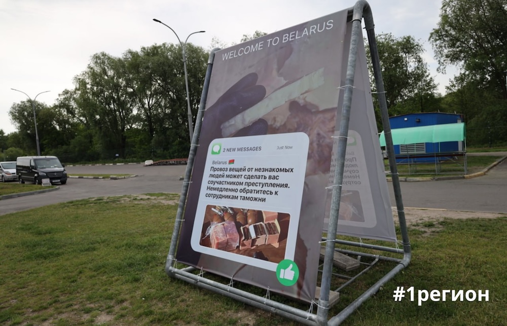Информационные стенды на беларуско-польской границе. Фото: #1регион.