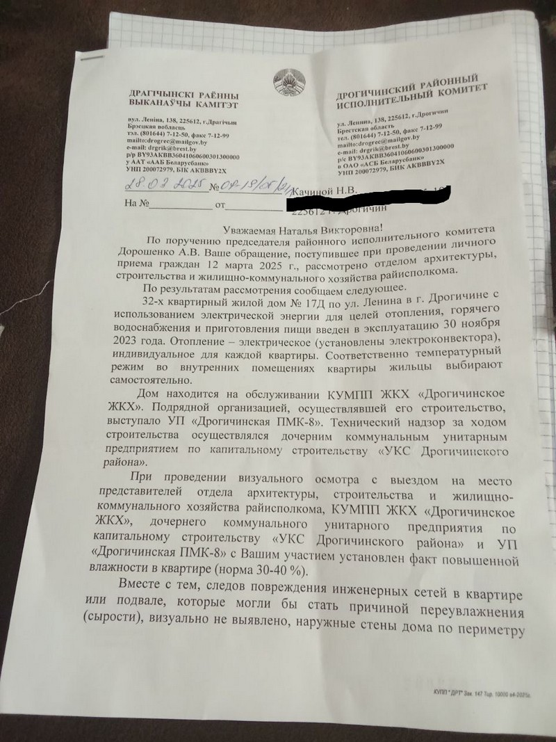 Ответ Дрогичинского райисполкома семье, которая живет в квартире с плесенью. Фото из соцсетей Натальи Качиной