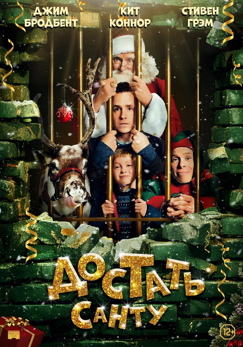 Постер фильма Достать Санту