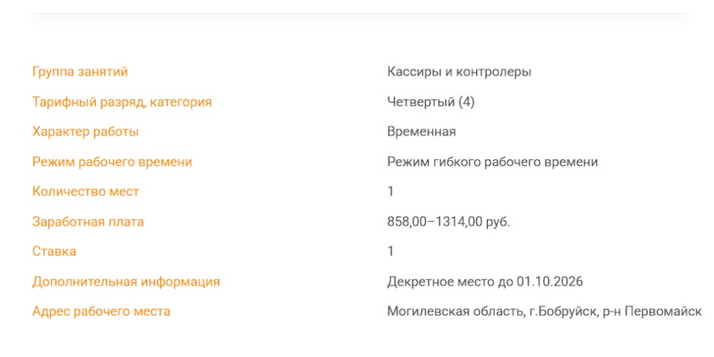 заробак прадаўца